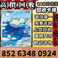 高價回收 寶可夢集換式卡牌. 寶可夢集換式卡牌 · 朱&紫系列 · SV8aF 太晶慶典ex · SV8F 超電突圍 · SV7aF 樂園騰龍 · SV7F 星晶奇跡 · SV6aF 黑夜漫遊者 · 
