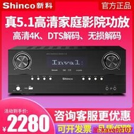 Shinco新科X700家用5.1功放家庭影院hifi發燒4K高清光纖同軸功放