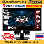จอคอมพิวเตอร์ 24" IPS 170Hz MSI รุ่น Gaming Optix G244F ภาพ 1920 x 1080 FHD สินค้ามีประกัน