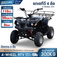 NinetyNine รถเอทีวี รถATV รถเอทีวีสำหรับผู้ใหญ่ รถควอดไบค์ออฟโรด  รถเอทีวี 4 ล้อ 250CC. 200CC. 125CC