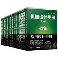 （正版）機械設計手冊 第六版 單行本全套共16冊 成大先 工業設計手冊書籍