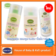 แบรนด์แท้ ถูกกว่า เซ็ตสุดคุ้มแรกเกิด อองฟองต์ ออแกนิค แชมพูอาบสระเด็ก+โลชั่นเด็ก+แป้งเด็ก Enfant Org