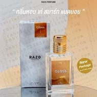* น้ำหอม RAZO กลิ่น GLOSS ขนาด 30 ml. ร้านเจ้าของแบรนด์ วันหยุดเทศกาล