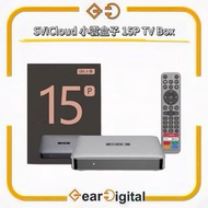 🔖太子門市現貨/全港免運🎁SVICLOUD 小雲盒子 15P【香港行貨】