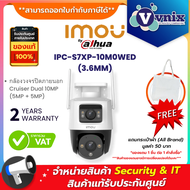 IPC-S7XP-10M0WED(3.6MM) Imou กล้องวงจรปิดภายนอก Cruiser Dual 10MP (5MP + 5MP) พูดคุยโต้ตอบได้ By Vni