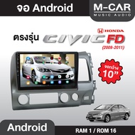 จอAndriod ตรงรุ่น Honda Civic FD Wifi เวอร์ชั่นล่าสุด หน้าจอขนาด10นิ้ว เครื่องเสียงรถยนต์ จอติดรถยน 