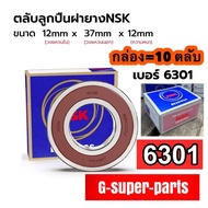 Nsk6301 [กล่อง10*ตลับ]