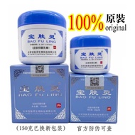 SHIP NEXT DAY FROM SG DIRECT STOCKS FROM BRAND - 100% AUTHENTIC Bao Fu Ling Cream 北京烟台宝肤灵抑菌乳膏