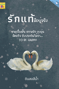 รักแท้ มีอยู่จริง (PDF)