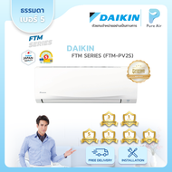 พร้อมติดตั้ง / เฉพาะเครื่อง Daikin Smash 2 II  FTM  แอร์ไดกิ้น แอร์บ้าน ระบบธรรมดา Non-Inverter ปี 2
