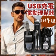 11件組Kemei USB充電 電動理髮器 電動剪髮器 理髮組件 剪髮器 電推 電剪 剃頭刀 剃鬚刀 鼻毛機 髮廊專用 理髮用品 電動剃刀 KEMEI理髮器（11件套裝/USB充電） [平行進口]