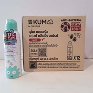 [ยกลัง] KUMO (12ขวด) สเปรย์​แอลกอฮอล์ 73% ฟู้ดเกรด ขนาด200มล. แบบอัดแก๊ส (EXP. 10/24)