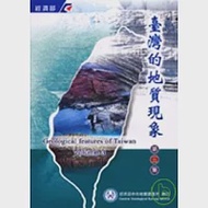 台灣的地質現象3 作者：林朝宗