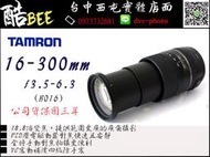 【酷BEE】Tamron 16-300mm F3.5-6.3 俊毅公司貨 B016 台中西屯店取 國旅卡 旅遊鏡