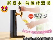 日本 Green House 「生啤禁住拎」Misty Bubbles 無線啤酒機