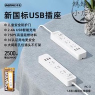 REMAX睿量3座/6座延長線排插1.8米插座多功能多孔usb插板插排多口