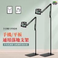 可移動落地手機平板支架 1.4m高【平行進口】