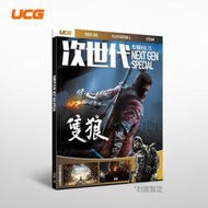 UCG 次世代專輯15   隻狼 地鐵流亡聖歌全境封鎖2