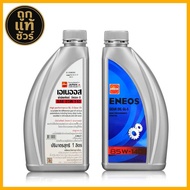 ENEOS GL-5 SAE 85W-140/GL 5 85W-140 High Grade Car Rear Axle Oil Size 1 Liter