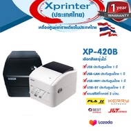 📣8️⃣.8️⃣ เครื่องศูนย์แท้โรงงาน Xprinter XP-420B USB+LAN หรือ USB+WIFI เครื่องพิมพ์บาร์โค้ดสติ๊กเกอร์