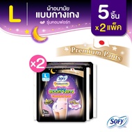 [เลือกไซส์เลย] Sofy โซฟี หลับสนิทตลอดคืน ผ้าอนามัย แบบกางเกง M/L/XL จำนวน 5 ชิ้น (2 แพ็ค)