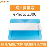 [現貨]Plustek原廠直營直送 ePhoto Z300  相達人_傻瓜掃描隨放隨掃