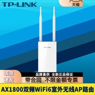 【天恆】TP-LINK TL-XAP1801GP易展版雙頻千兆wifi6室外無線AP路由器Mesh信號中繼放大PoE供
