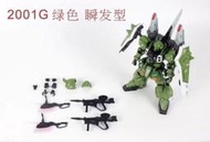 幻影模型MG 1/100 瞬發型幽靈綠薩克