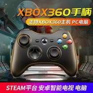 【限時免運】xbox360手柄適用於pc電腦電視steam雙人成行原神無線遊戲手柄