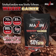 1 ซอง Maxim Soy Protein Gainer Mass ขนาด 900g ซอย โปรตีน รสช็อกโกแลต