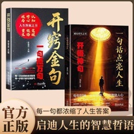 One Word Lights Up Life Celebrity Famous Chinese Copywriting Inspirational Philosophy Life Workplace