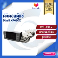 ดิจิตอลตู้แช่ Dixell XR02CX (มีกันไฟตกในตัว) อะไหล่ตู้แช่เย็น ราคาถูก