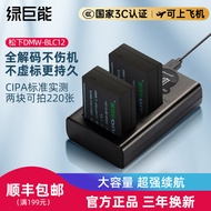 Suitable for Panasonic DMW-BLC12 Camera Battery FZ200 FZ2500 1000 Leica 300 Sima G5 G6 G7 G80 G85 G9