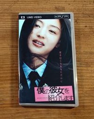 PSP VIDEO UMD日版2區影片- 電影 我的野蠻女友 2 蠻風再現（7-11取貨付款）