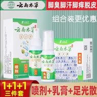Shu Haotang Yunnan Baiyao Foot Lijing Antibacterial Spray Cream Anti-itching Remove Foot Itching Hou