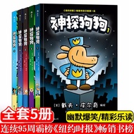 Detective Dog Chinese Edition Complete10Book Children's Literature Comic Story Books Hilarious Comic