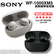 SONY - Sony WF-1000XM5 無線降噪耳機