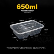 650ml (ลัง300ใบ) กล่องอาหารพลาสติก กล่องใส่อาหาร กล่องข้าวเดลิเวอรี่ กล่อง2ช่อง กล่องเหลี่ยม กล่องพร