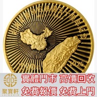 台灣光復回歸祖國50週年紀念金幣1公斤 生肖金幣，熊貓金幣， 鼠牛虎免龍蛇馬羊猴雞狗豬年金幣，楓葉金幣，澳洲袋鼠金幣，英女皇金幣，金幣，銀幣，鉑金幣，1979年建國30週年紀念金幣，鴻運金幣，美國水牛