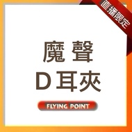 Magic Sound D Ear Clip Live [C1-00789]