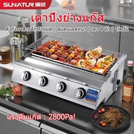 SUNATUR เตาย่างอินฟราเรดเชิงพาณิชย์คุณภาพสูงสแตนเลสไม่ติด เตาย่างแก๊ส 2800Pa 4 หัวเตา รุ่น: JPX-X4T