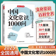 🔥🔥正版🔥中国文化常识1000问中华文明演进发展过程中国传统文化知识精华手册古典文学历史中国文化常识一千问小初高中生课外知识读物📕开心文化研究中心✍【初中】必背文言文漫画笔记【初中】必背古诗词漫画笔记