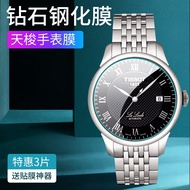 Suitable for TISSOT watch tempered film Tissot force lock T006 Hengyi T065 protective film men s wat