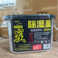 家用 活性炭吸濕盒【2個裝】 除味除味