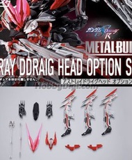 Metal build 異端高達紅龍頭+背包