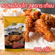 ซอสเคลือบไก่ สูตรกระเทียม ซอส บอนชอน ซอสกระเทียม ซอสไก่เกาหลี ซอสเกาหลี ไก่เกาหลี ขนาด180 กรัม อร่อย