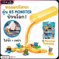 ของเล่น หลอดทดลองปริศนา MrBeast Lab Swarms Atomic Series ในแพคจะมีมอนสเตอร์ 5 ตัว ลุ้นมอนสเตอร์ มีให