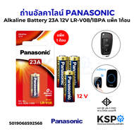 ถ่านอัลคาไลน์ 23A 27A 12V PANASONIC พานาโซนิค LR-V08 / LRV27A แพ็ค 1ก้อน Alkaline Battery แบตเตอรี่