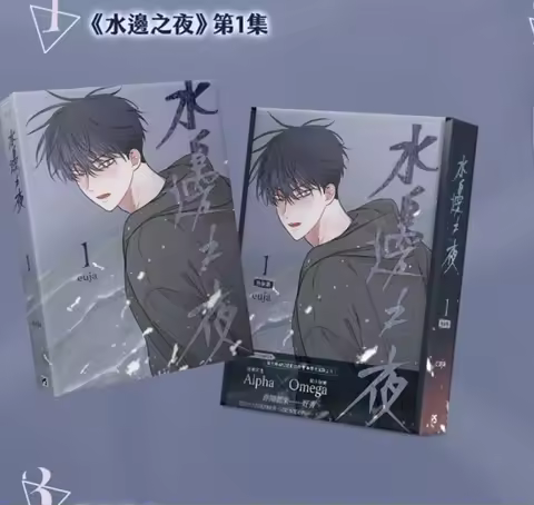 Pre-Sale Lezhin BL Manhwa 물가의 밤/Low Tide in Twilight Euihyun/Taeju Physical Comic Book Vol.1Traditio