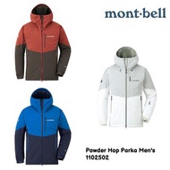 Montbell Powder Hop Parka Men's 男裝滑雪外套 1102502 mont-bell